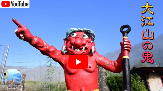 大江山の鬼