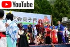 大江山酒吞童子祭り